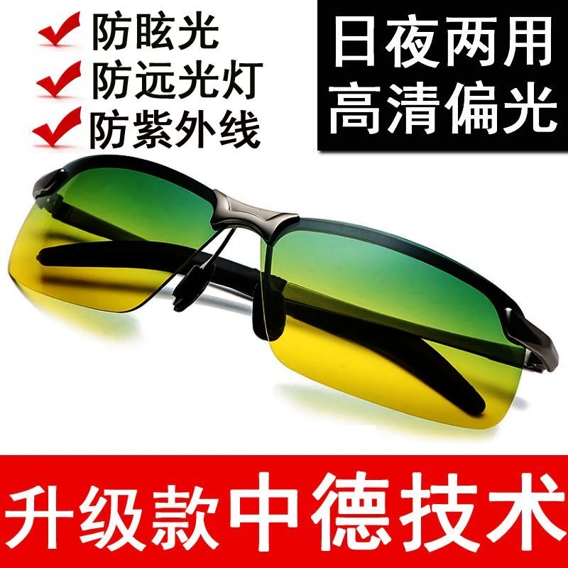 日夜两用偏光太阳镜男夜视镜开车专用眼睛夜间晚上防远光灯眼镜女