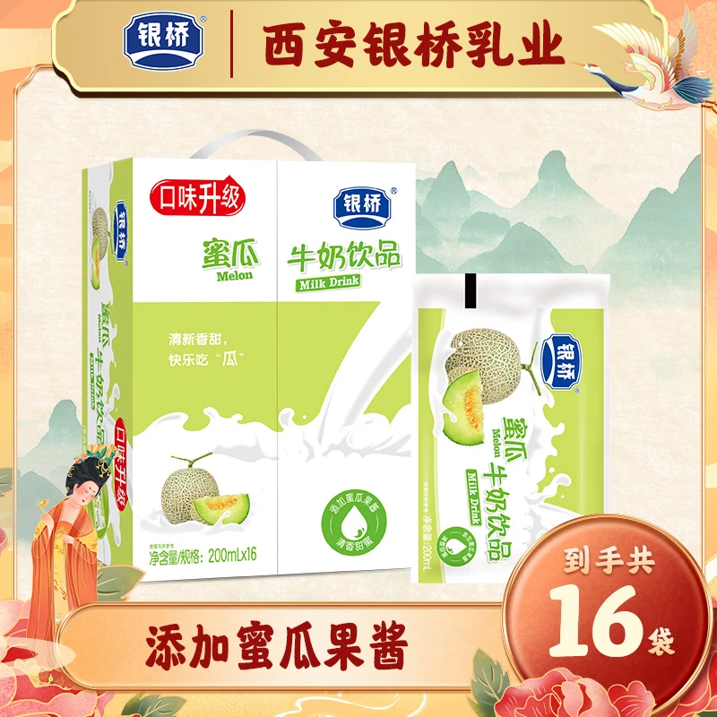 【大日期】清爽蜜瓜口味牛奶饮品清爽美味整箱装16袋