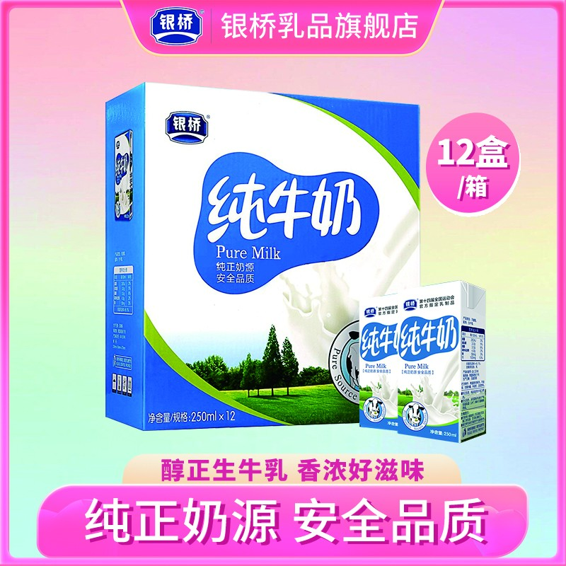 银桥 早餐营养利乐砖纯牛奶250ml*12