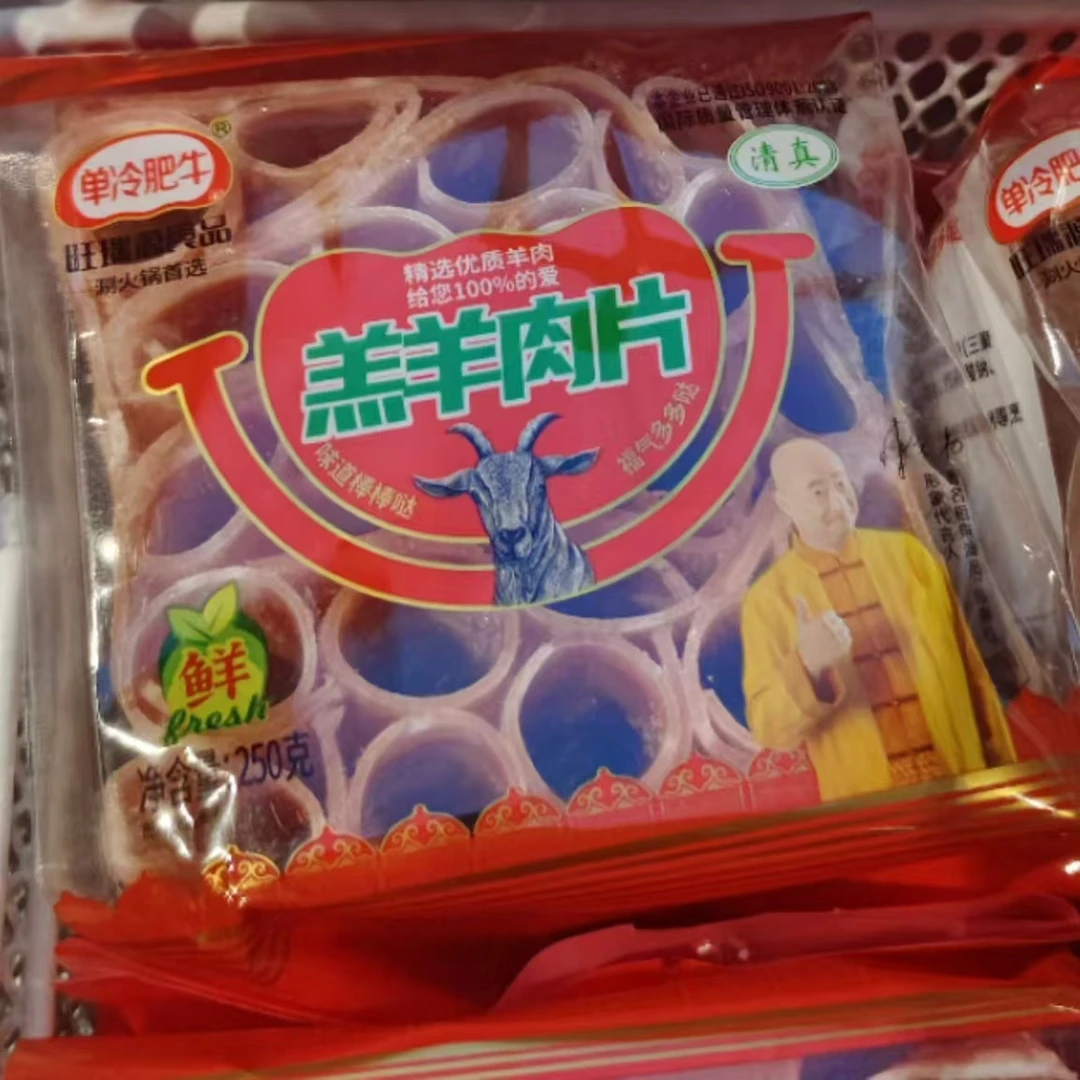 单冷羔羊肉片一袋250g