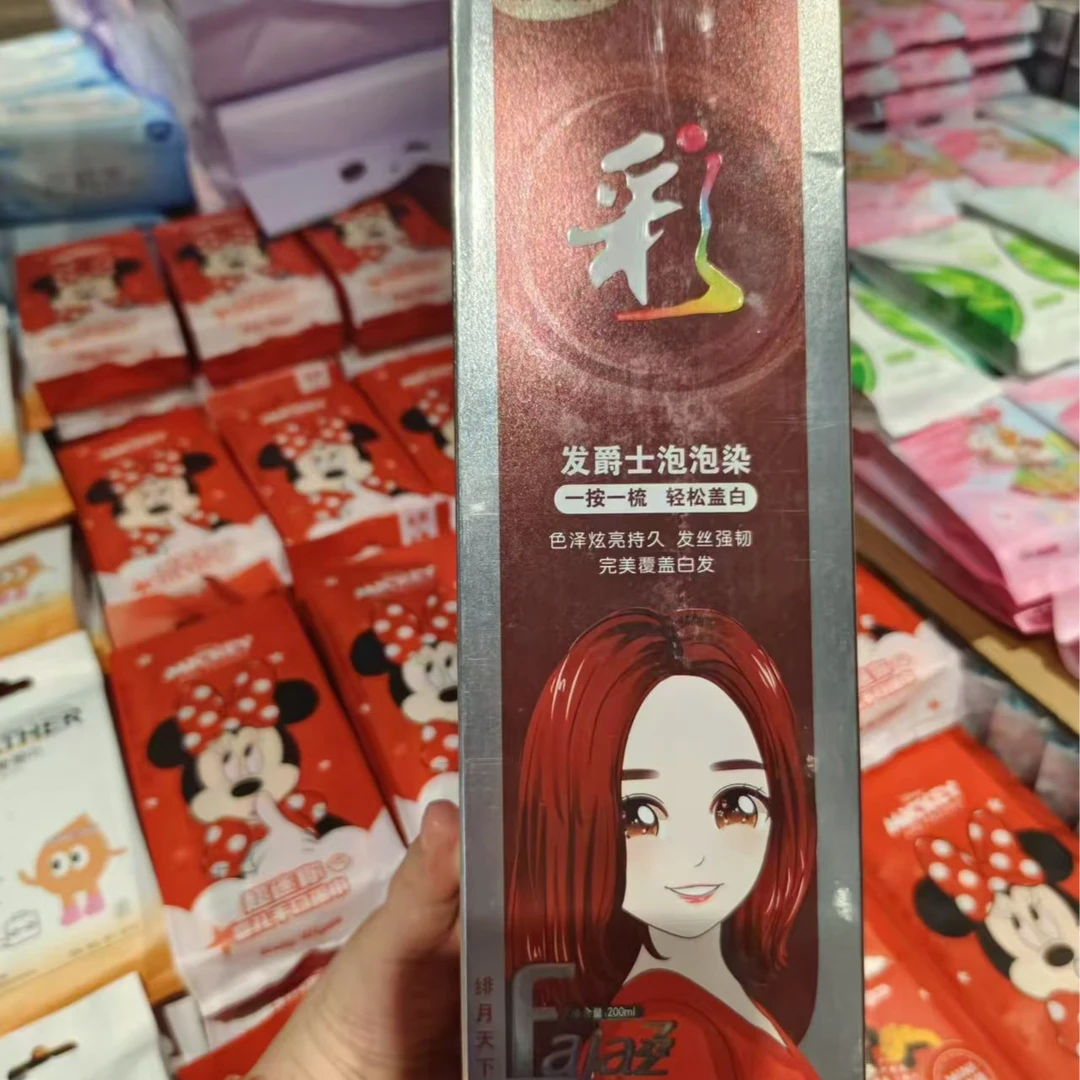 泡泡护染液（葡萄酒红）一瓶200ml