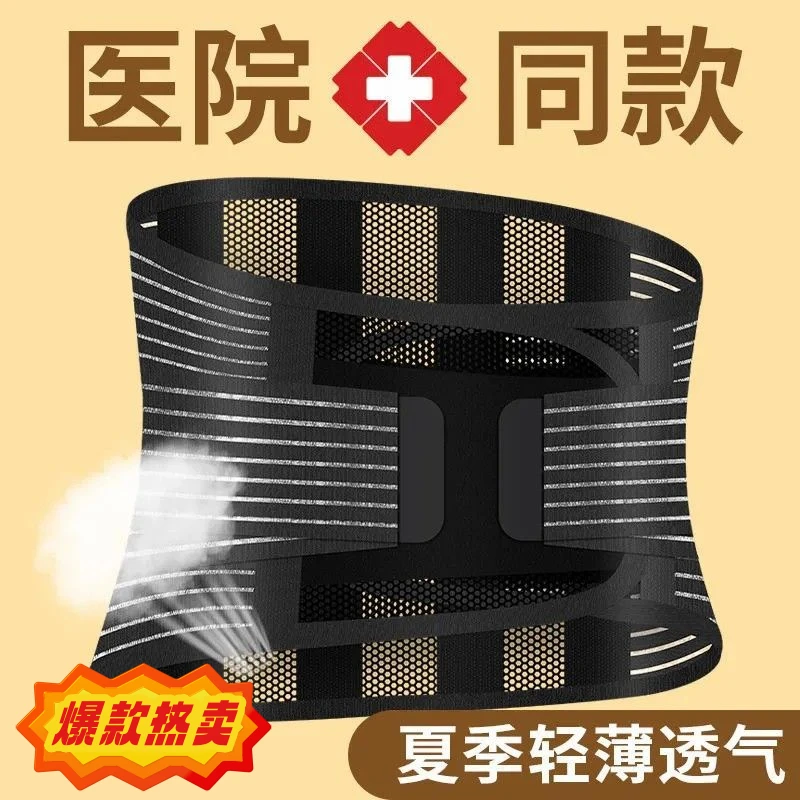 【5根弧形钢板】夏透气护腰带腰椎间盘腰肌保暖腰托劳损突出固定带