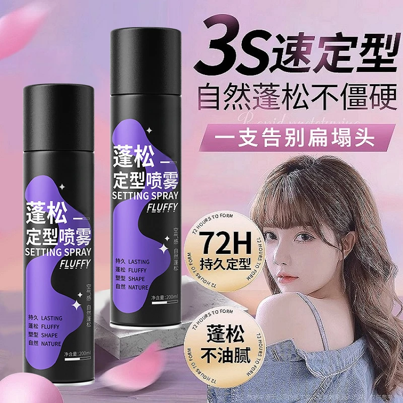 空气感定型喷雾高颅顶女发胶头发自然蓬松持久铁刘海造型直卷发