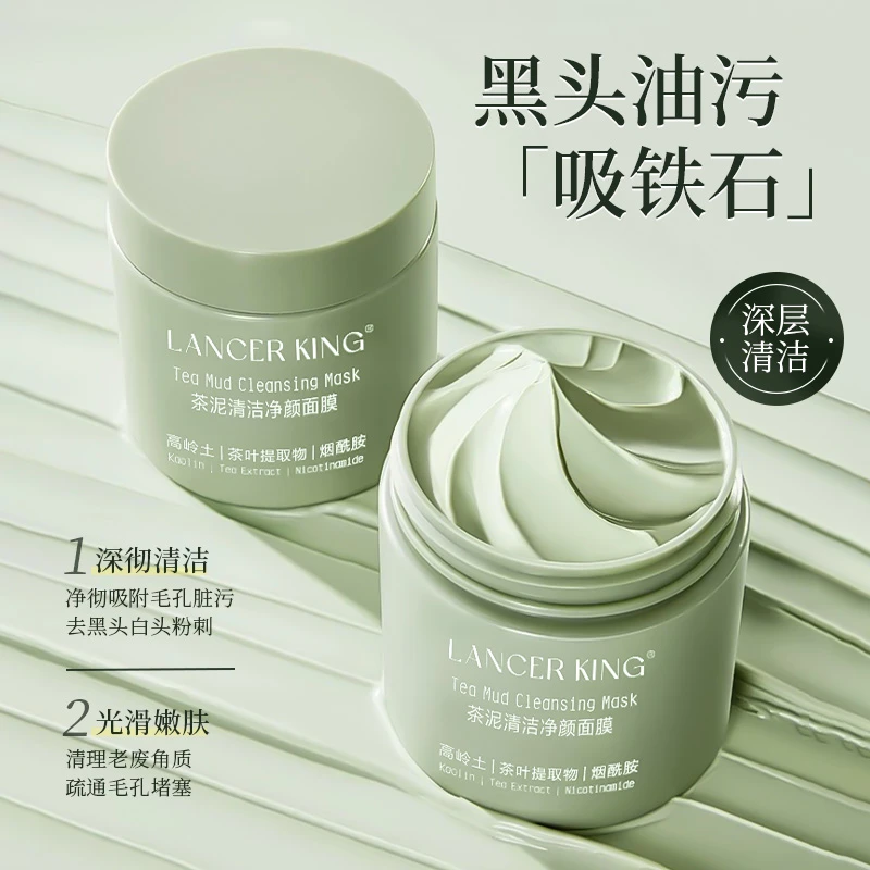 绿茶清洁泥膜去黑头闭口粉刺收缩深层清洁毛孔补水涂抹式面膜女男