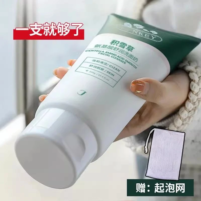 300g大容量积雪草氨基酸洗面奶深层清洁控油洁面乳平价男女学生党