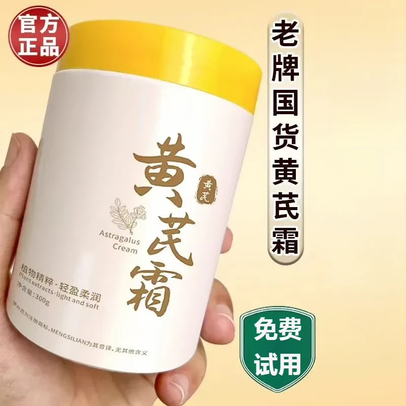 【大容量】老牌国货正品黄芪霜补水保湿滋润干黄皮暗黄护肤面霜男女