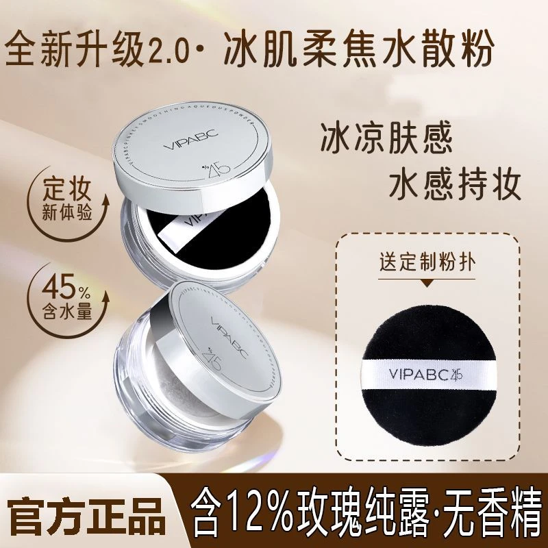 【45%含水量】冰肌水散粉控油定妆持久蜜粉干油皮哑光粉饼不脱妆