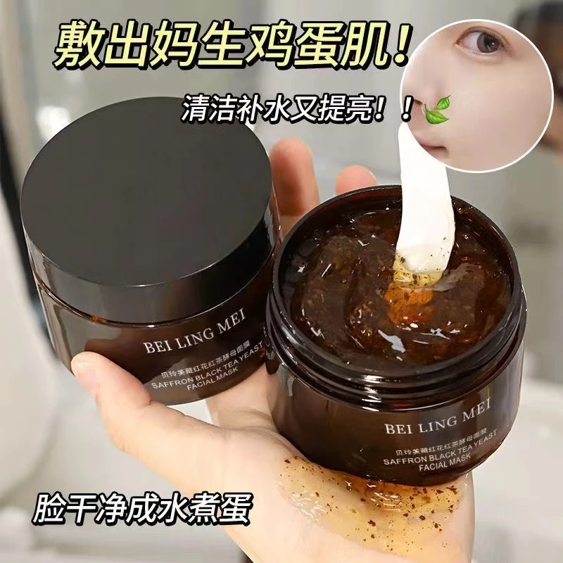 藏红花红茶酵母睡眠面膜补水保湿熬夜修护紧致去黄提亮涂抹式冻膜