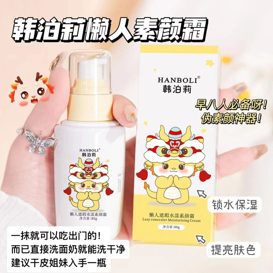 【粉丝福利】龙年身体素颜霜女伪素颜懒人神器脖子修护亮白水润防