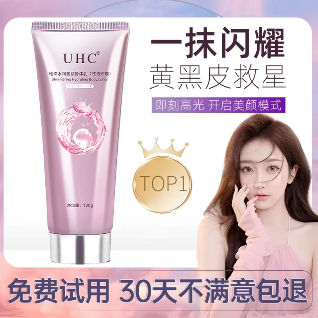 身体素颜霜冷白皮全身体乳隔离保湿滋润懒人遮瑕裸妆神器水润