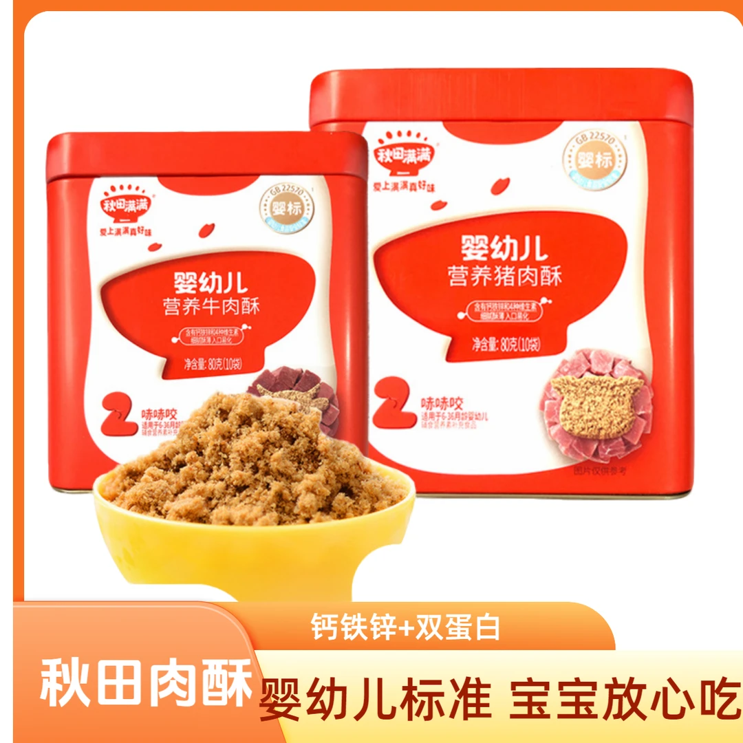 秋田满满肉酥钙铁锌双蛋白