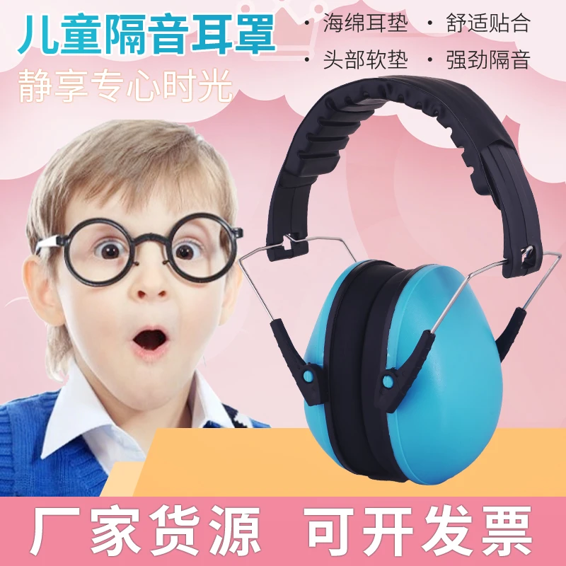 儿童幼儿宝宝隔音耳罩小学生学习防噪音耳罩机场射击防护降噪耳罩