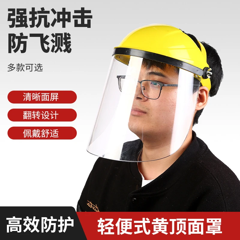 黄顶有机玻璃面罩头戴式电焊面罩防喷溅面屏护脸焊接防护面罩