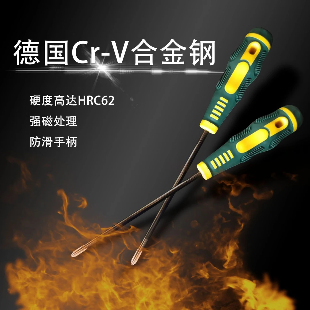 高强度十字螺丝刀CR-V合金超硬强磁工业级一字起子家用拆装改锥