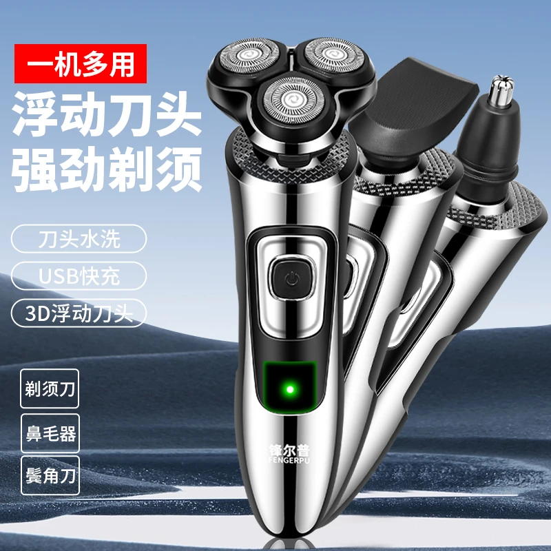 FENGERPU/锋尔普精品礼盒款一机多用电动剃须刀