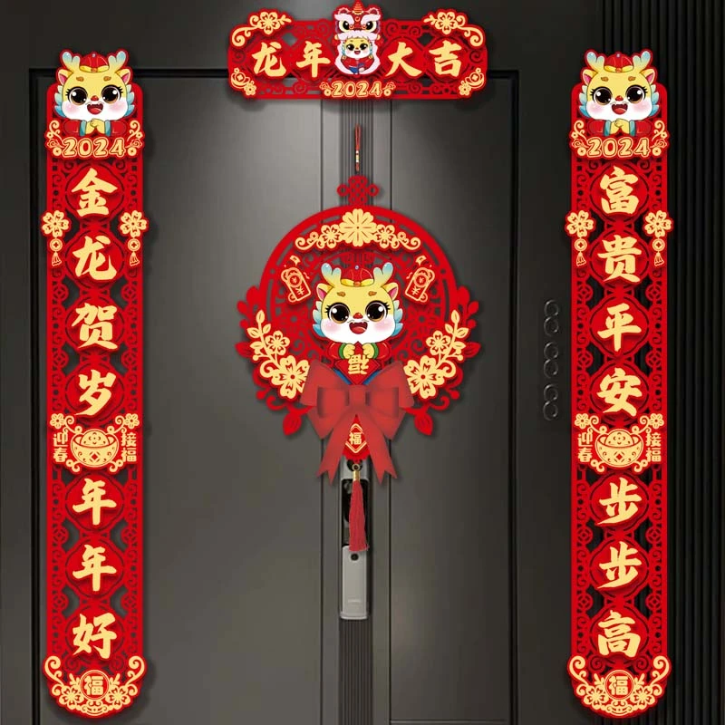 2024新款春节磁吸对联龙年过年新年春联福字进宅门装饰磁吸醒狮
