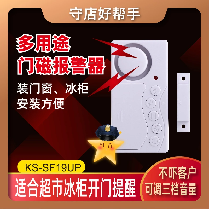 [冰箱开门提醒器]冰柜开门语音提示器 超市小卖部 门窗防盗报警器