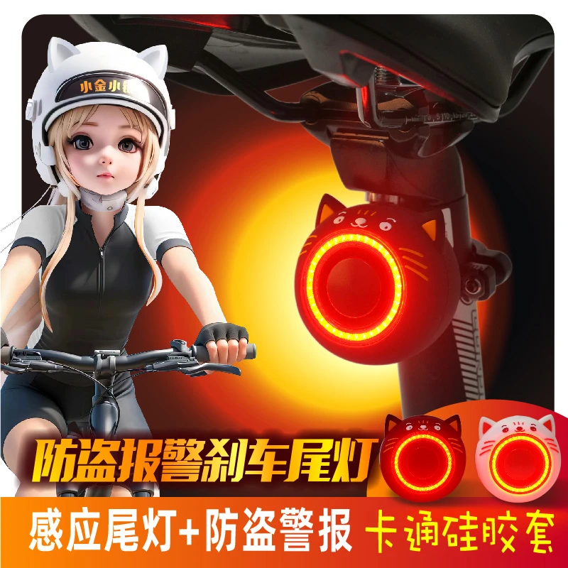 黑白猫硅胶套版-自行车尾灯+防盗报警器二合一刹车灯速度与光感应