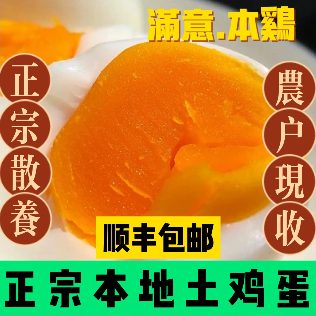 《满意本鸡》正宗散养土鸡蛋，50枚装，顺丰包邮