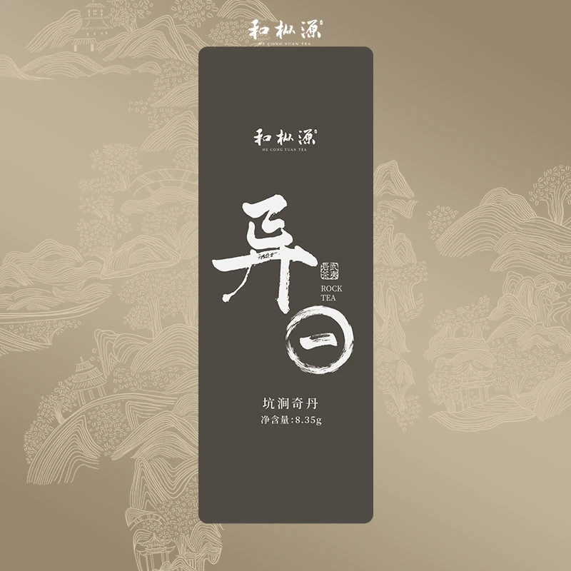 致真【异日•坑涧•中火奇丹】 非遗大师监制 武夷岩茶乌龙茶