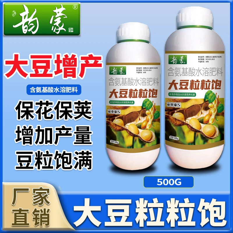 大豆粒粒饱大豆增产专用叶面肥 促根壮苗抗旱抗涝籽粒饱满丰收