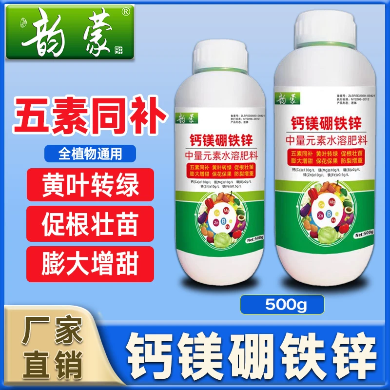 【钙镁硼铁锌】果树黄叶保花保果膨大增甜中量元素水溶肥料膨果