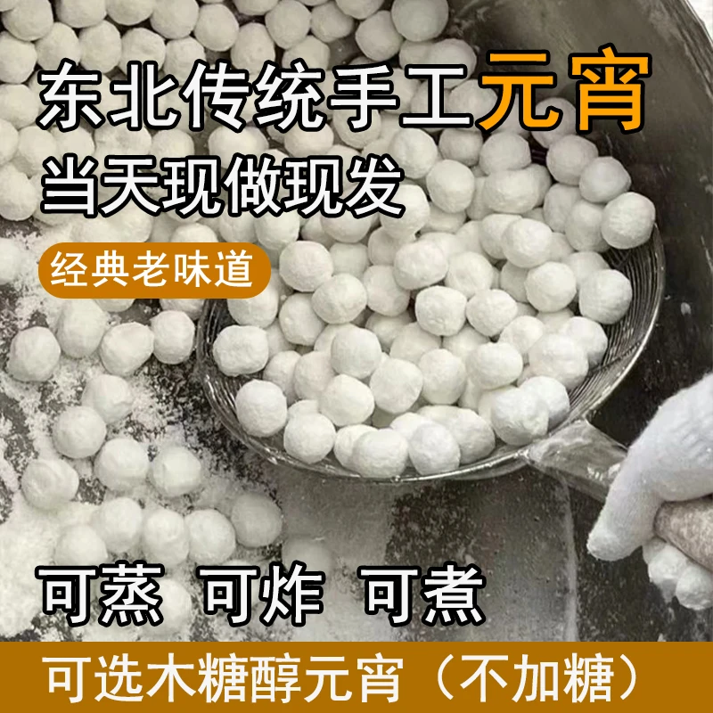 皮薄特产老式元宵手工摇制大汤圆木糖醇五仁黑芝麻豆沙年糕粘豆包