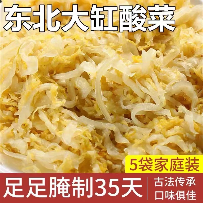 东北酸菜正宗农家酸菜传统腌制酸白菜拍1发5 到手5斤美味优选鲜嫩