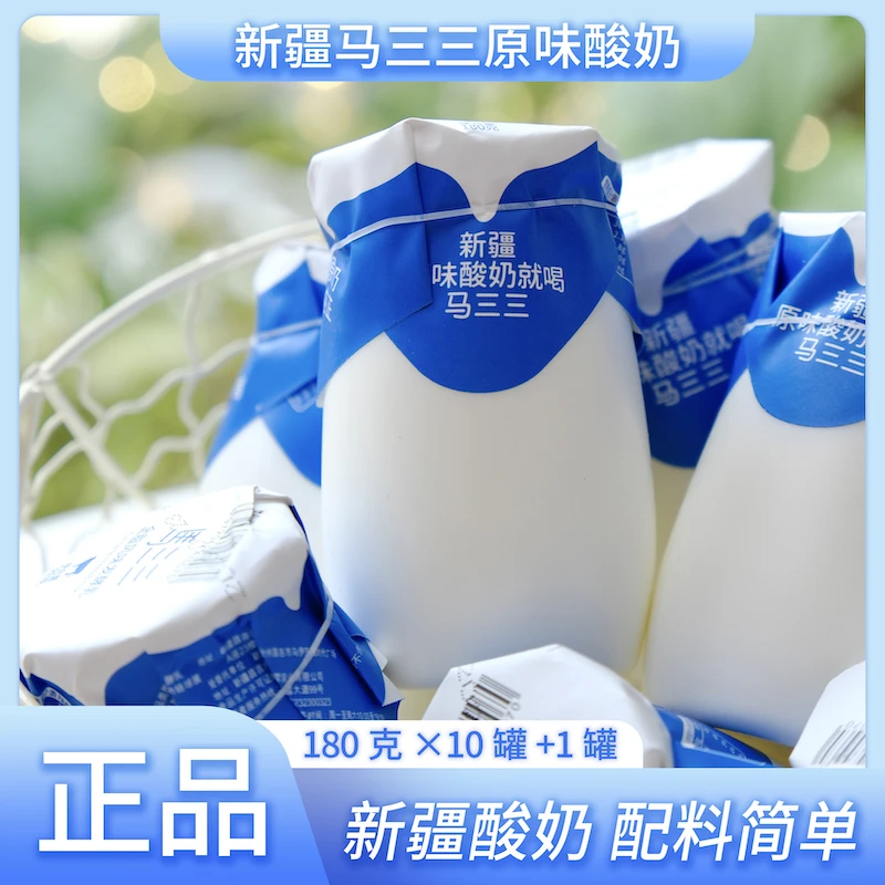 新疆马三三酸奶0香精0色素0防腐剂无添加小白罐酸奶180克*11罐