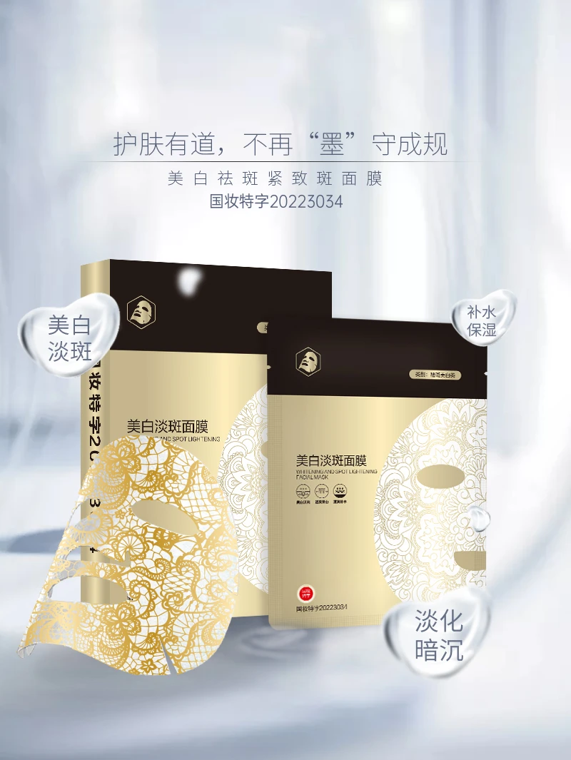 【美白金丝面膜】淡斑补水保湿蕾丝面膜25ml*3片