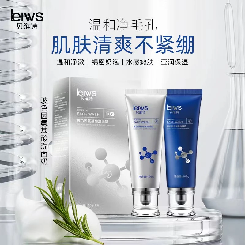 【玻色因洁面乳】贝维诗氨基酸洗面奶