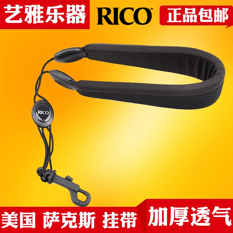 美国rico 萨克斯背带挂带脖带 加宽加厚 单肩背带 金属挂钩耐用