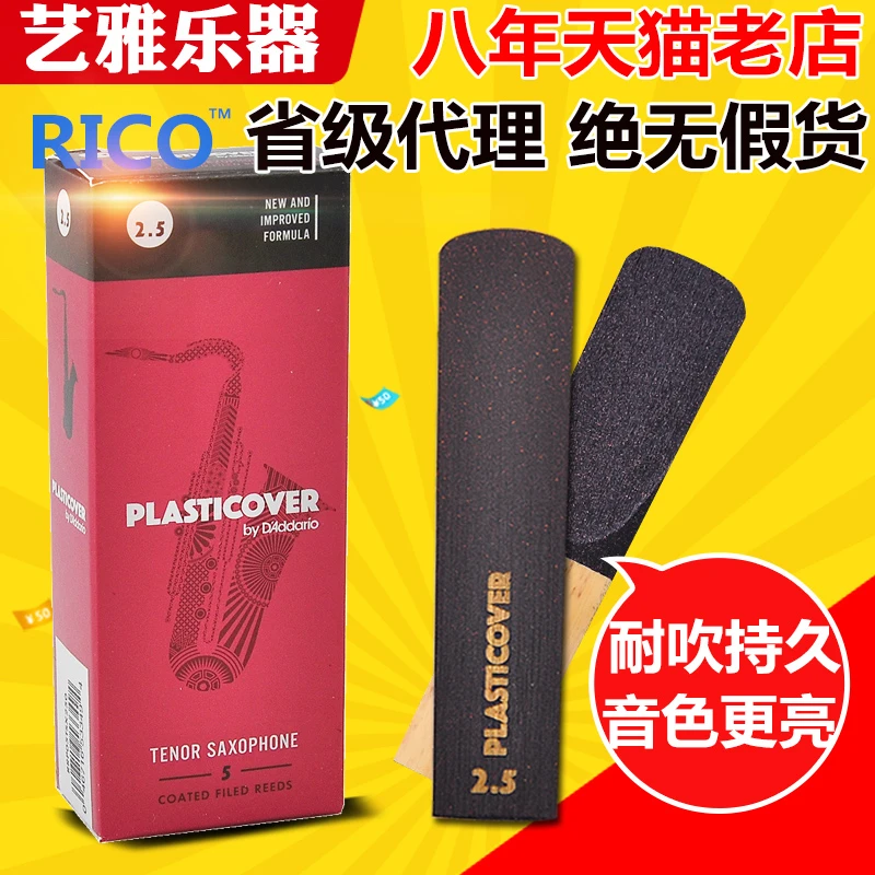 达达里奥RICO黑胶次中音萨克斯哨片降B调2.5号3号