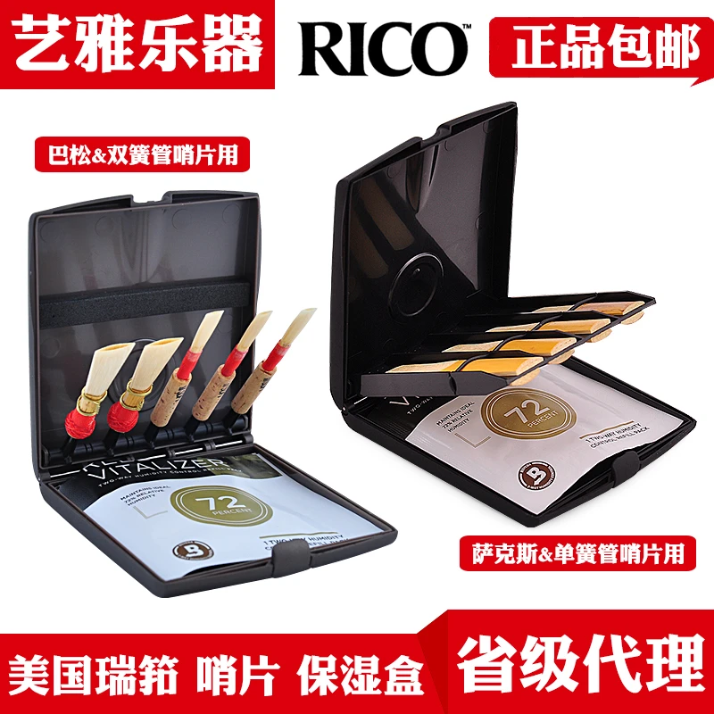 rico哨片盒 萨克斯单簧管 巴松双簧管哨片盒 湿度剂 保湿盒 美国