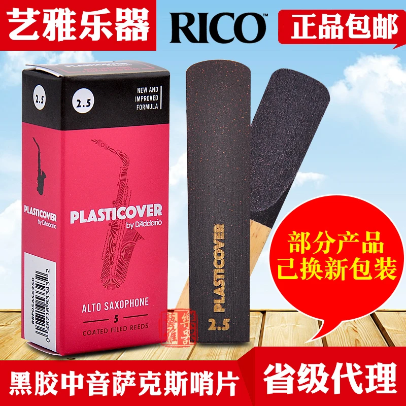 达达里奥RICO黑胶中音萨克斯哨片降E调2.5号3号