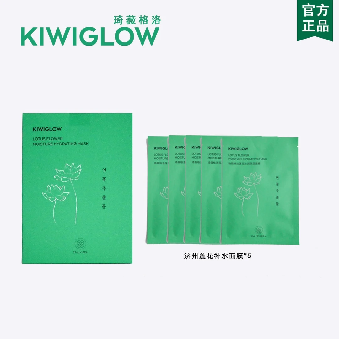 琦薇格洛KIWIGLOW济州莲花补水面膜玻尿酸保湿修护敏感提亮5片装