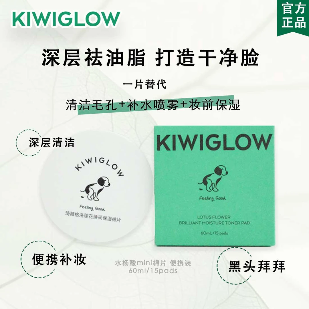 琦薇格洛湿敷棉片水杨酸二次清洁棉片春天油性肤质去角质保湿补水