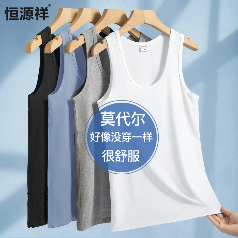 恒源祥莫代尔男士背心冰丝夏季薄款跨栏运动健身高档打底汗衫白色