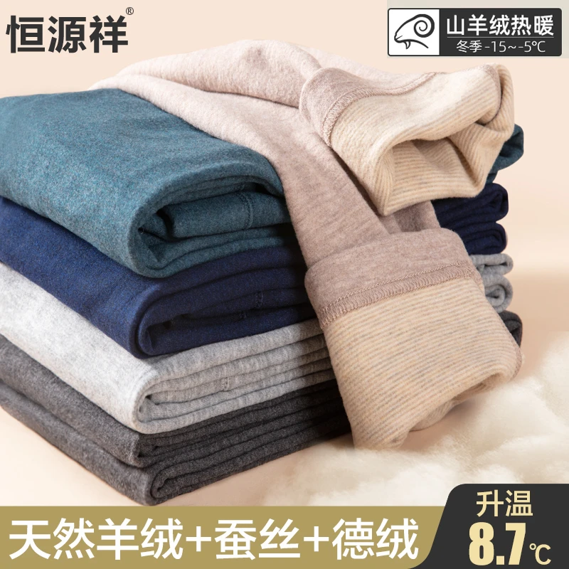 恒源祥新款蚕丝秋裤男士保暖裤加羊绒德打底毛线衬裤高档冬季抗寒