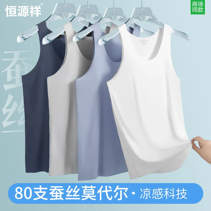 恒源祥蚕丝男士背心莫代尔冰丝夏季薄款无痕跨栏健身高档打底汗衫