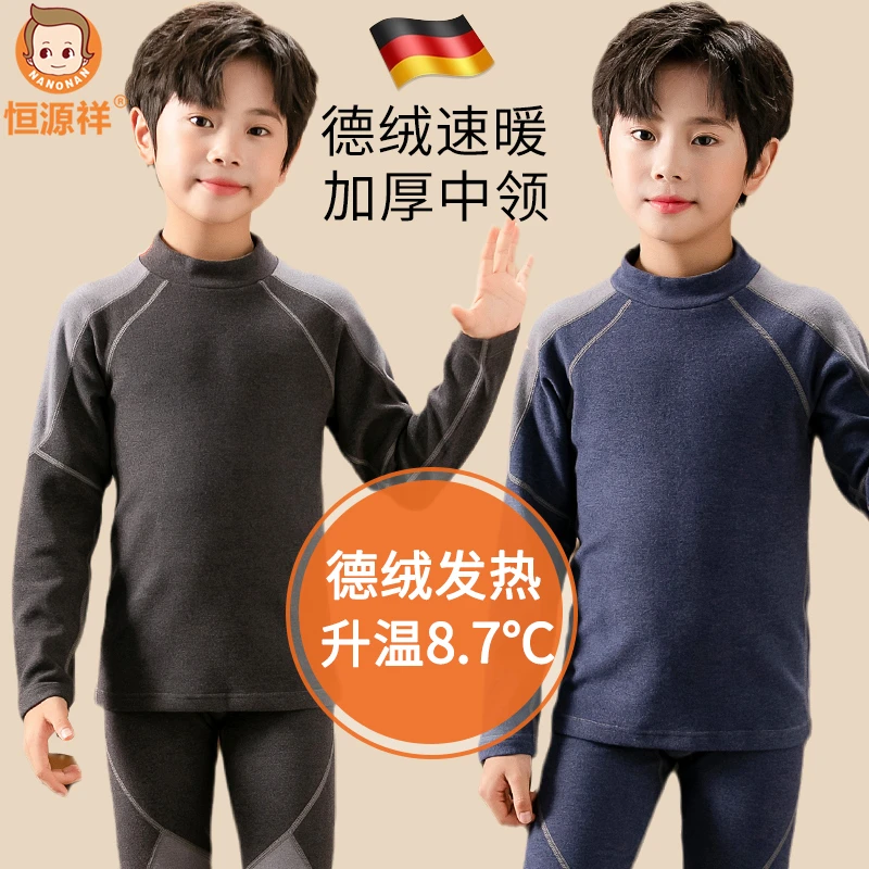 恒源祥德绒儿童保暖内衣套装加绒加厚中领大童男青少年秋衣秋裤冬