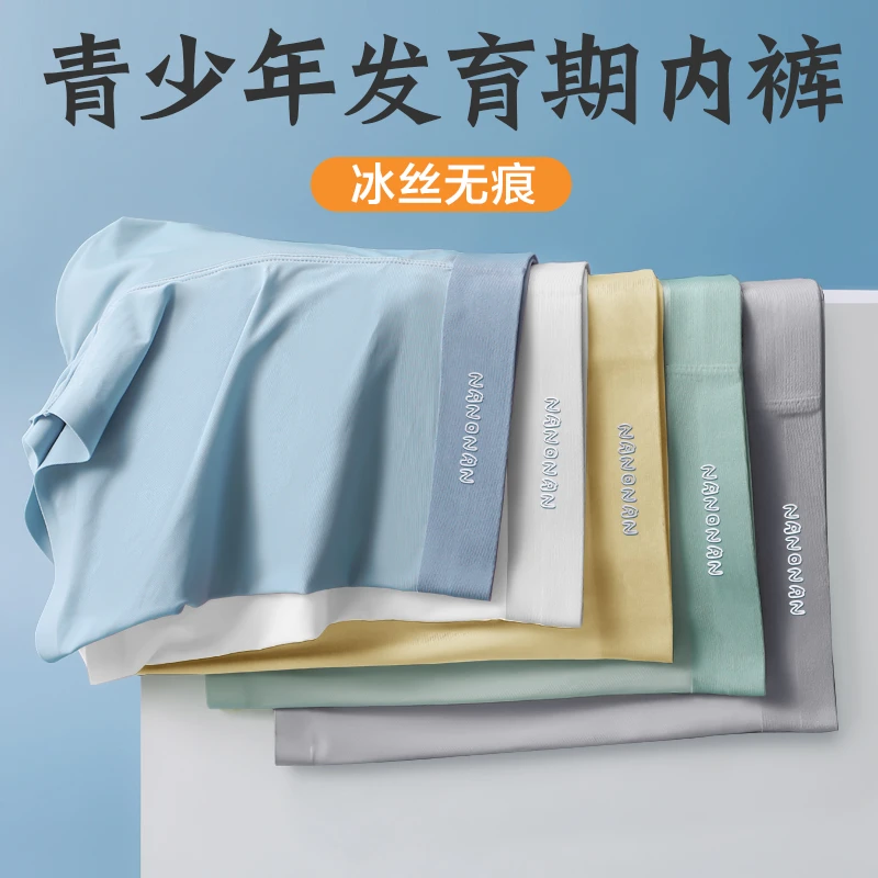 恒源祥青少年男士内裤冰丝蚕无痕透气抑菌短裤大童高中生夏季薄款