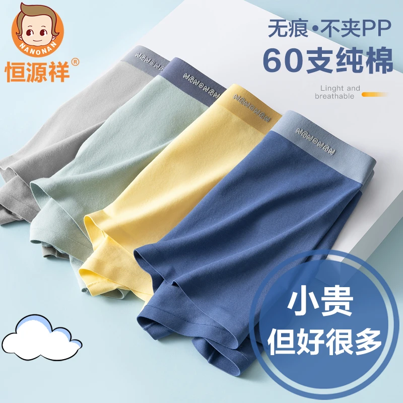 恒源祥儿童内裤男童款纯棉平角青少年100%四角中大小孩大码短裤头