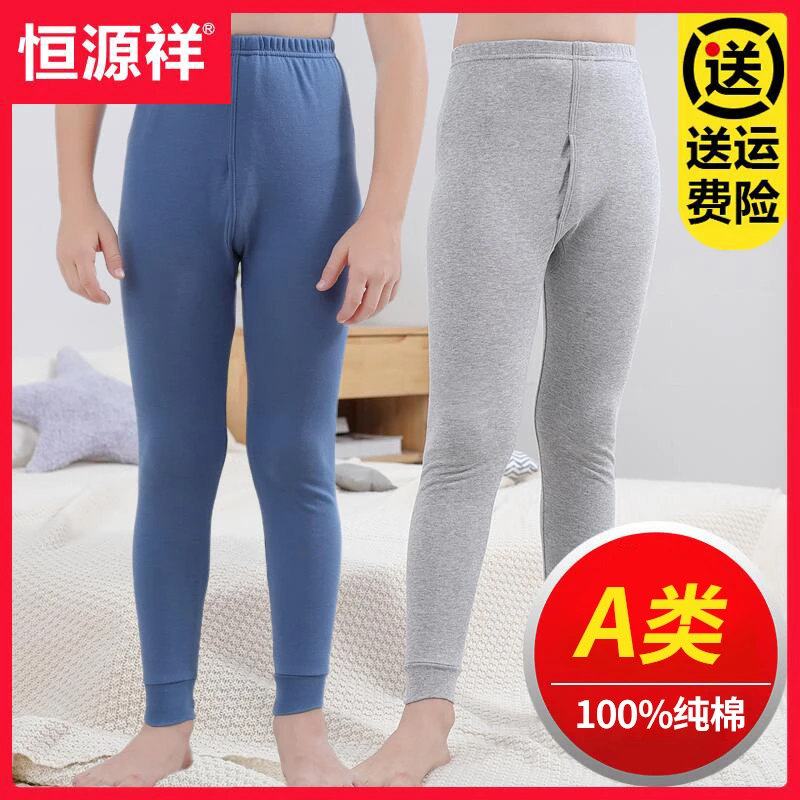 恒源祥男童秋裤内穿100%纯棉单条中大儿童保暖全棉毛线打底薄衬裤