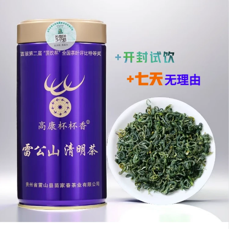（精选绿茶）雷公山清明茶200g铁罐装贵州绿茶浓香型高山炒青口粮茶