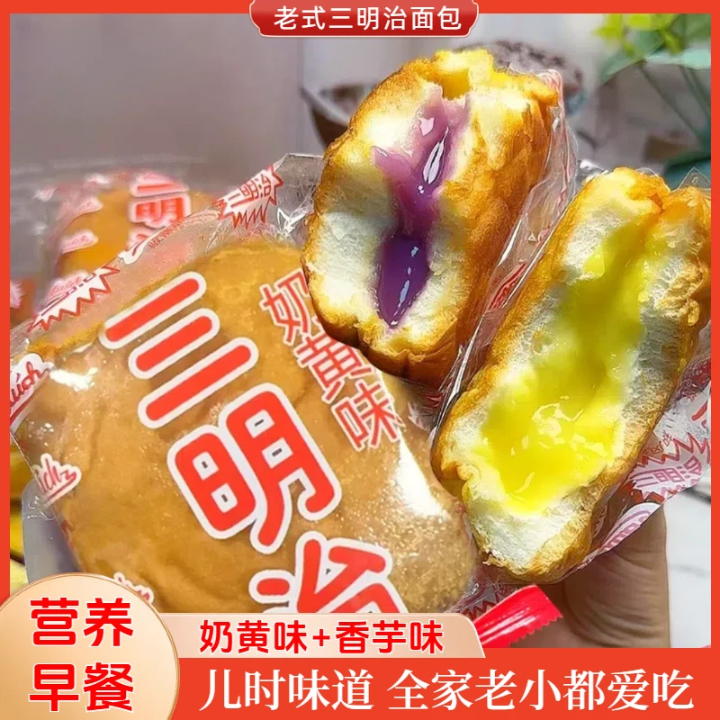 老式三明治整箱怀旧小零食小孩上班饱腹早餐下午茶夹心奶香香甜