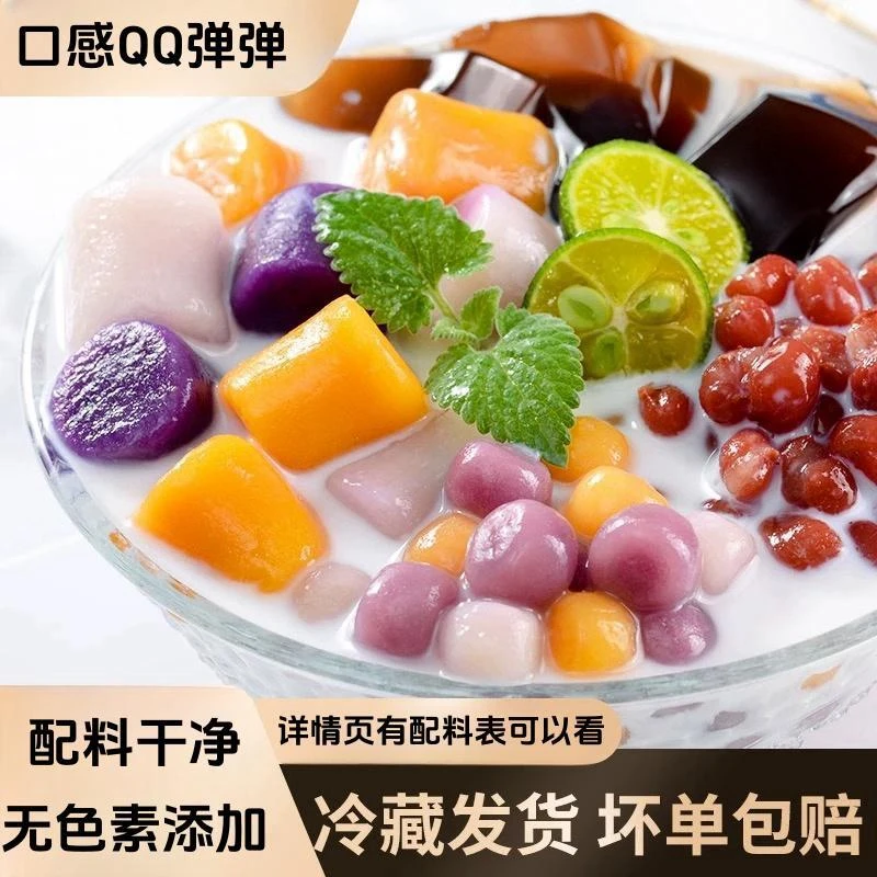 多彩芋圆混合装低脂手工粗粮代餐蜜豆西米露烧仙草水果捞 250g/袋