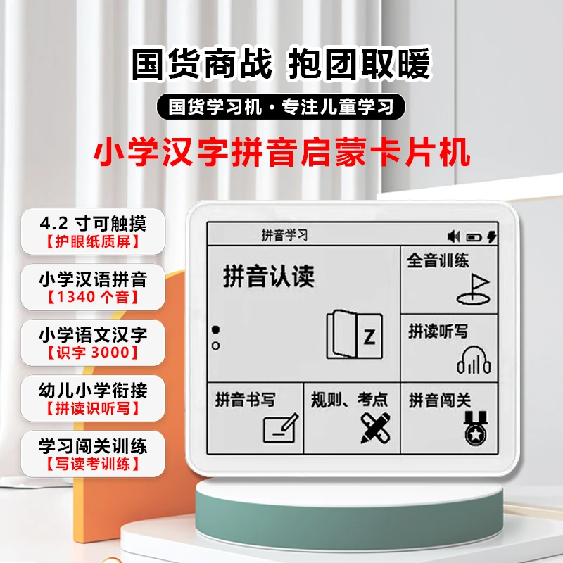 拼音学习机汉字点读机幼儿小学同步学习神器儿童学习机儿童早教机
