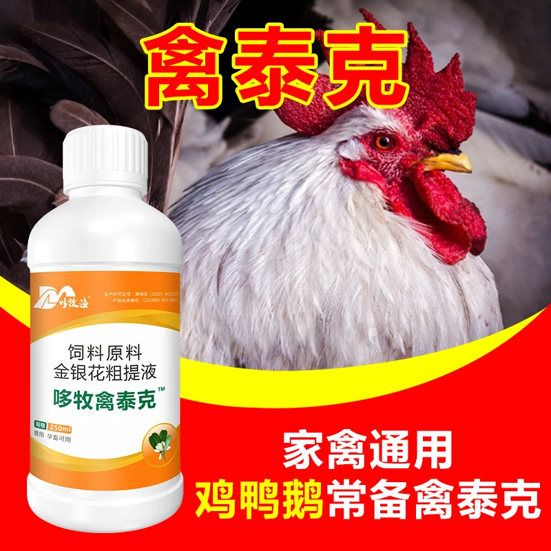 哆牧禽泰克鸡鸭鹅感冒呼噜咳嗽抗病毒鸡瘟防新城疫瘫痪小鸡专用