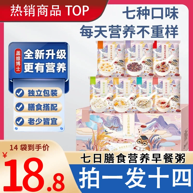 七日杂粮粥【拍1发14】，7日营养膳食杂粮粥每日不重样75g/1袋